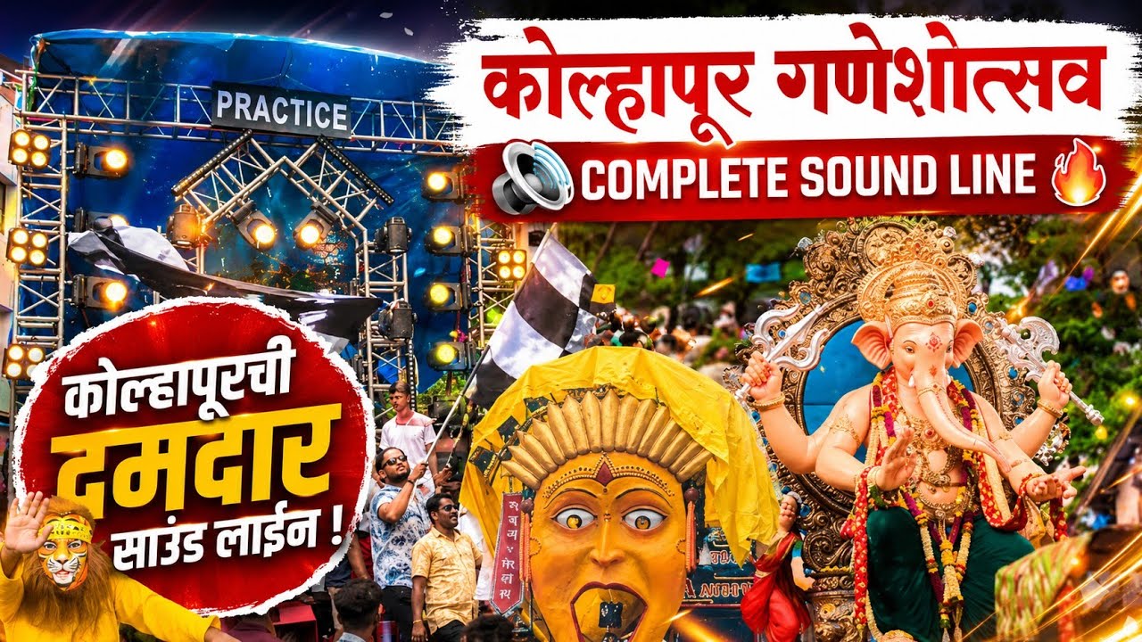कोल्हापूर गणेशोत्सव २०२३ | सार्वजनिक गणेश विसर्जन, कोल्हापूर #kolhapurganpati #kolhapur #ganeshutsav