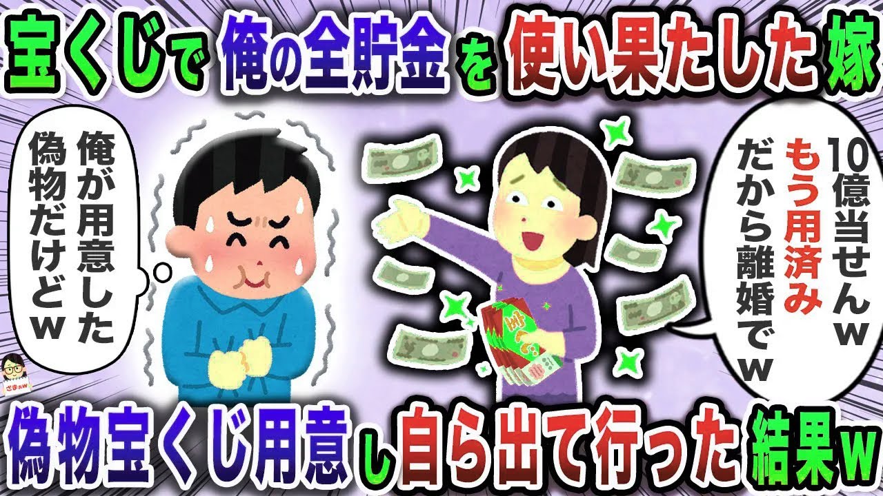 宝くじで俺の全貯金を使い果たした嫁