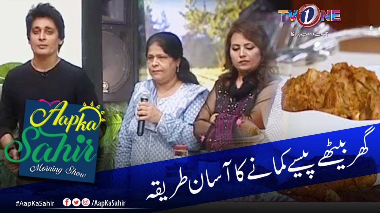 Ghar Bethay Paisay Kamanay Ka Asaan Tarika