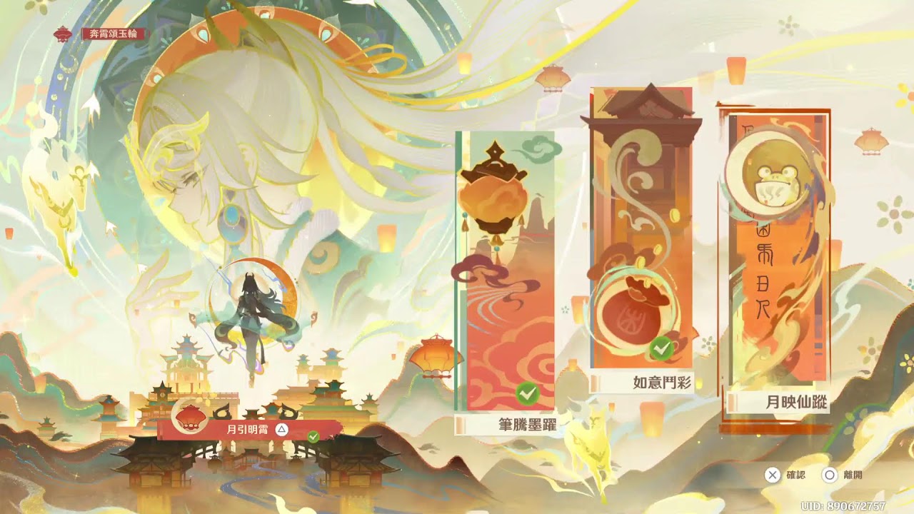 原神 | 月之四 6.3版本活動 | 奔霄頌玉輪 | 2026海燈節 part 08