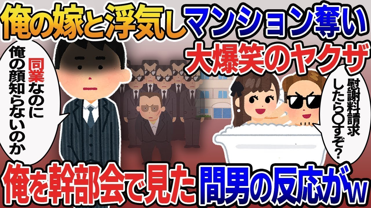婚約したばかりの美しい妻がタワーマンションを欲しがった。その後、購入すると彼女はヤクザの恋人と浴室で…次の日、ヤクザの事務所で俺を見かけた男が…