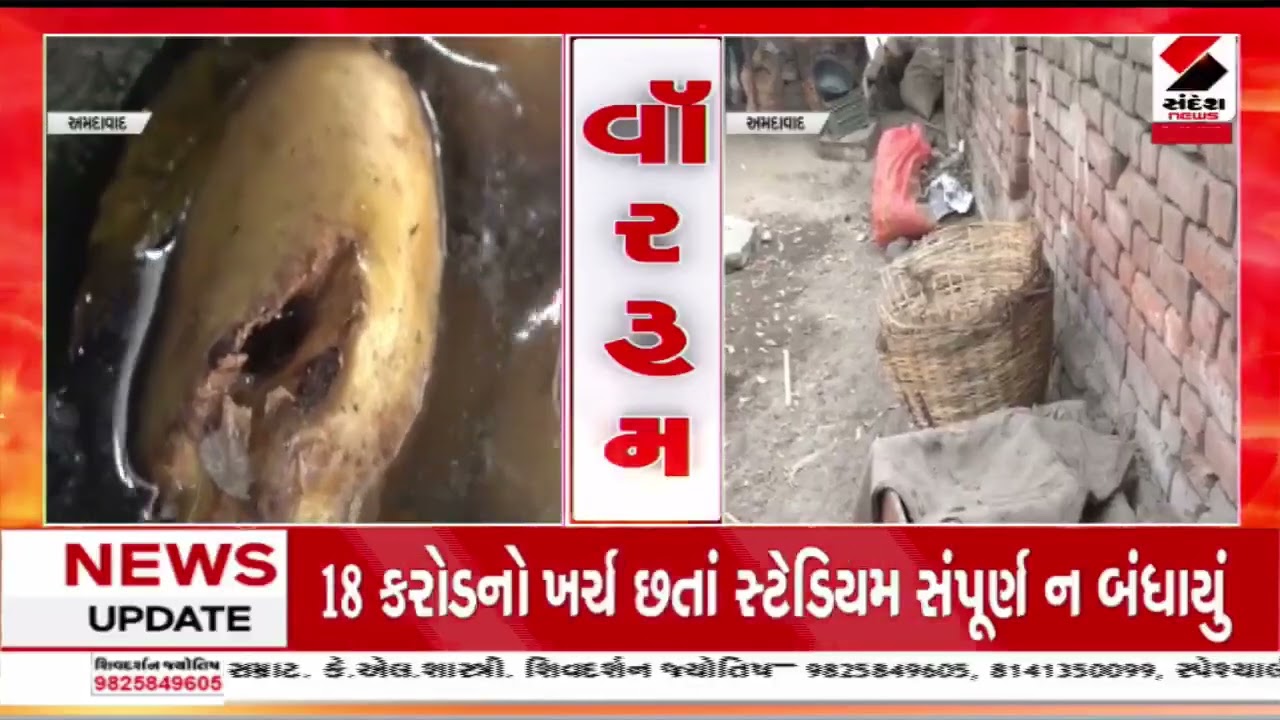 Ahmedabad | અમદાવાદમાં સંદેશ ન્યૂઝના અહેવાલ બાદ તંત્ર થયું દોડતું | Sandesh News Report |