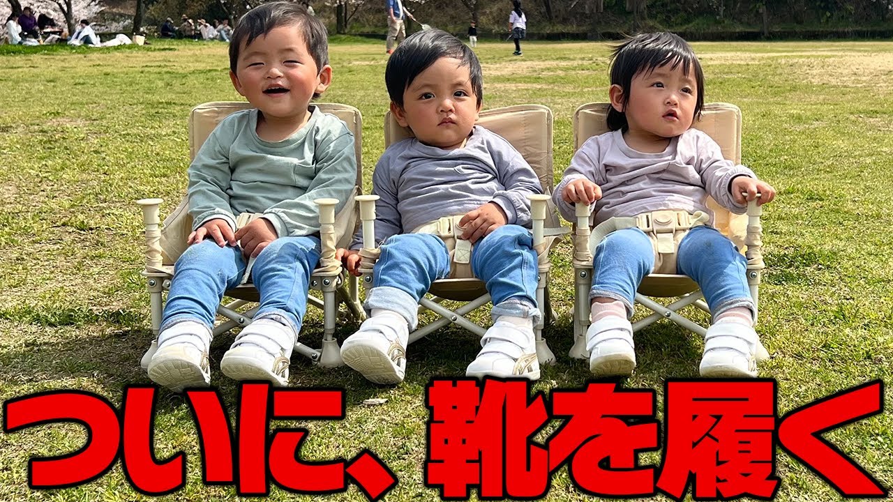 ついに、三つ子がファーストシューズを履きます！