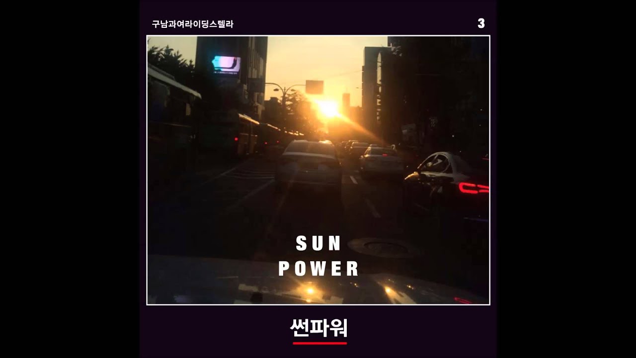 구남과여라이딩스텔라 - 젊은이