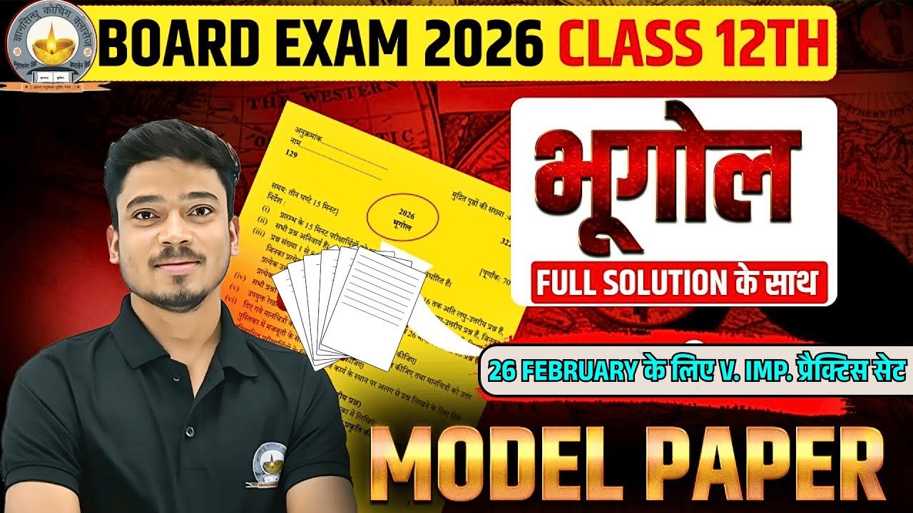 Class 12 Geography Model Paper 2026 | 12th भूगोल मॉडल पेपर 2026 | 26 Feb. Based on UPMSP New Pattern