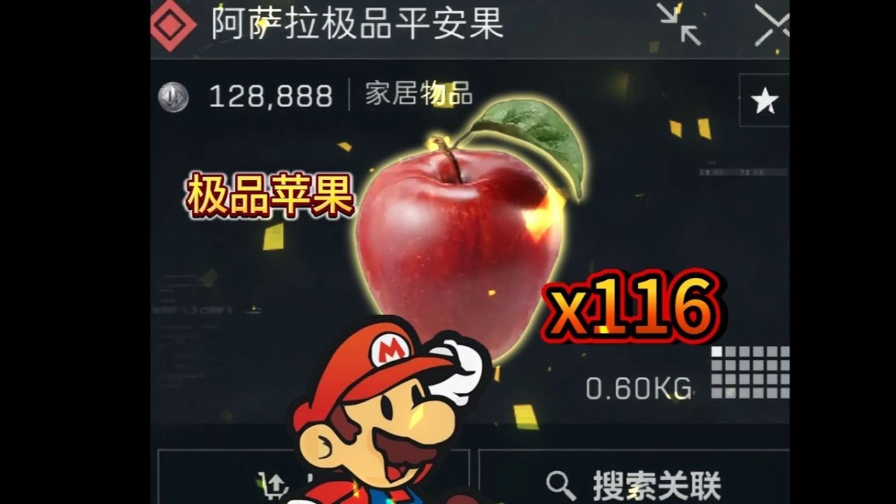 【三角洲】连开116个极品平安果，能出哪些东西？#三角洲行动