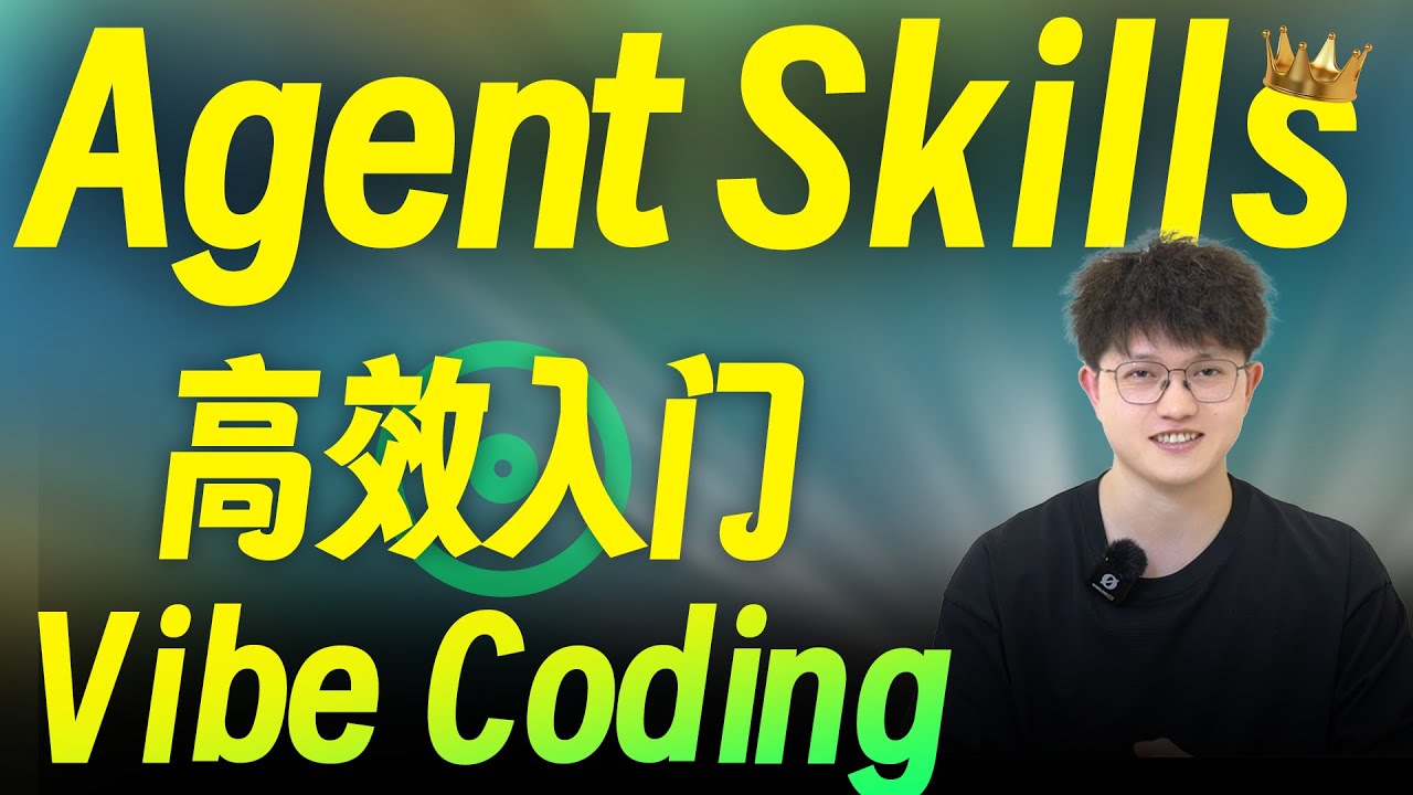掌握Agent'降本提效'王牌！AgentSkills快速入门实战来啦！100%复刻ClaudeSkills！并手把手教你接入最强RAG框架LlamaIndex