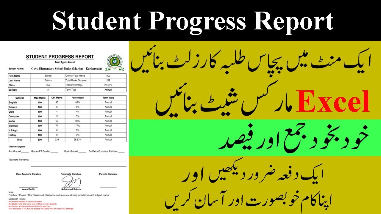 How to Make Student Progress Report in Excel
