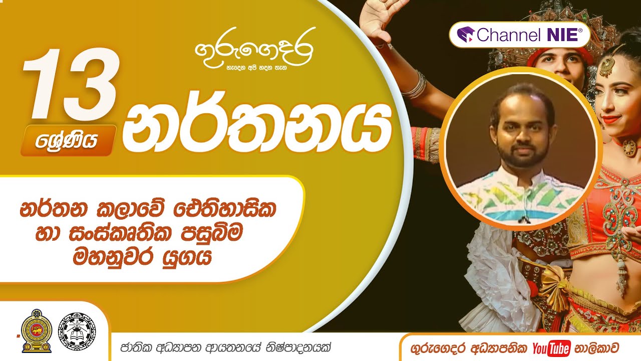 නර්තන කලාවේ ඓතිහාසික හා සංස්කෘතික පසුබිම | මහනුවර යුගය  - 13 ශ්‍රේණිය (නර්තනය)