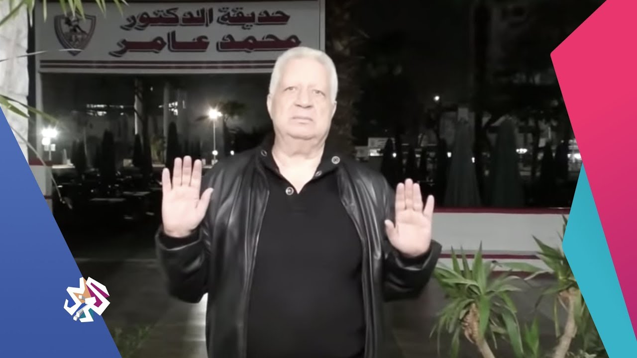 بتوقيت مصر | من يحمي مرتضى منصور؟