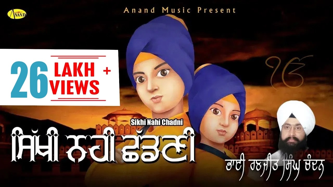 SIKHI NAHI CHADNI l BHAI RANJIT SINGH CHANDAN l  LATEST PUNJABI DEVOTIONAL SONGS 2021 l ANAND MUSIC