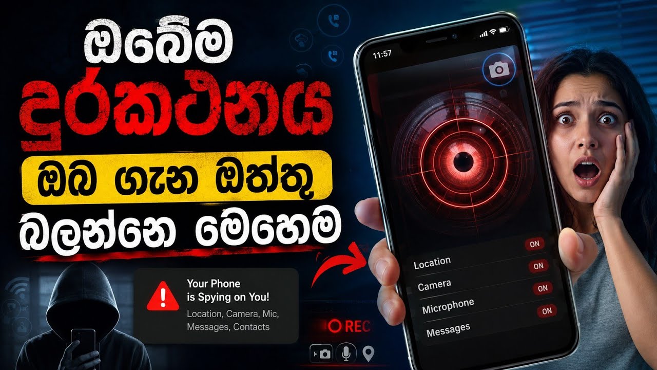 දුරකතනය රහසේම ඔබ ගැන ඔත්තු බලන හැටි | Is Your Phone Secretly Watching You?