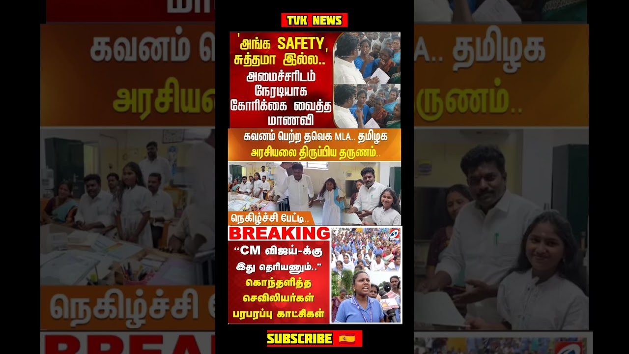 TVK Thalapathy VijayAnna || #thalapathy #tvk #vijay #news #cmvijay #tamilnadu