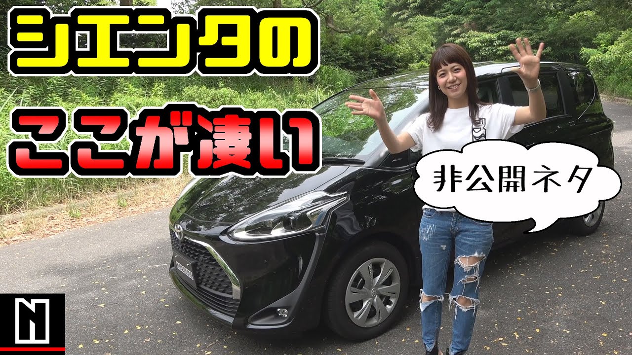 トヨタ・シエンタ の、ここが凄い！｜バイクも乗るかやってみた