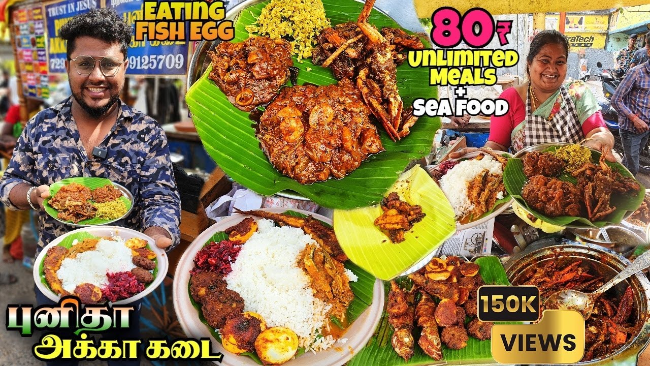 எளிய மக்கள் கொண்டாடும் PUNITHA Akka Kadai | 80Rs UNLIMITED Meals + Sea Foods | Tamil Food Review