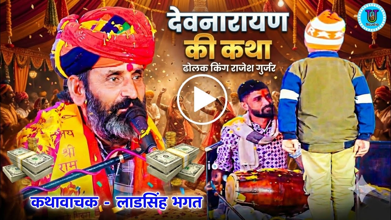 Ladsingh Bhagat Ki Hid Bhunaji Maharaj Ki Katha || भुनाजी की हीड लाडसिंह भगत की कथा भजन बोरदा मंडा 