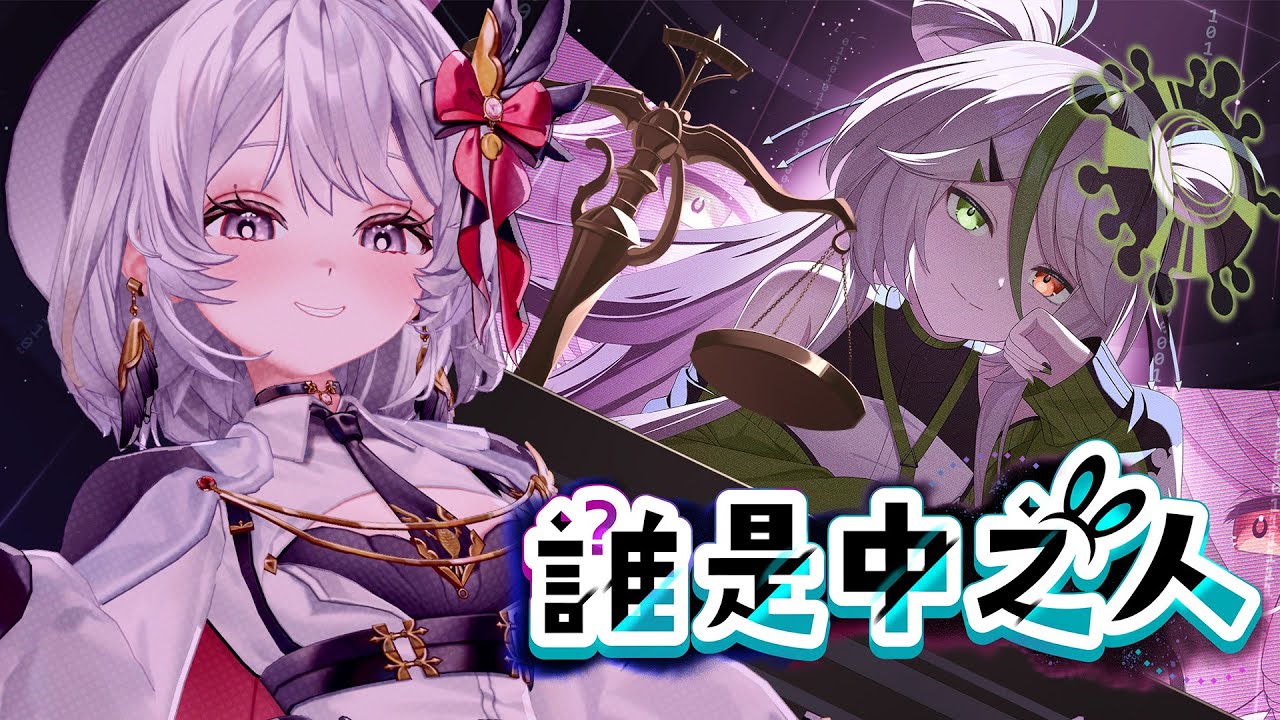 【  #誰是中之人 demo  】案件發生？！事件居然跟Vtuber有關？！【灰妲 🦜】#台灣VTUBER