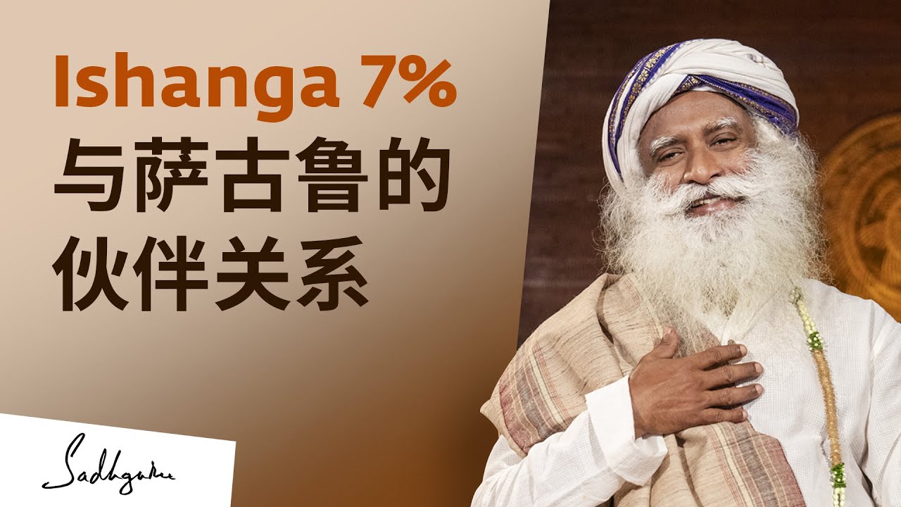 Ishanga 7% &mdash;&mdash; 恩典的连接