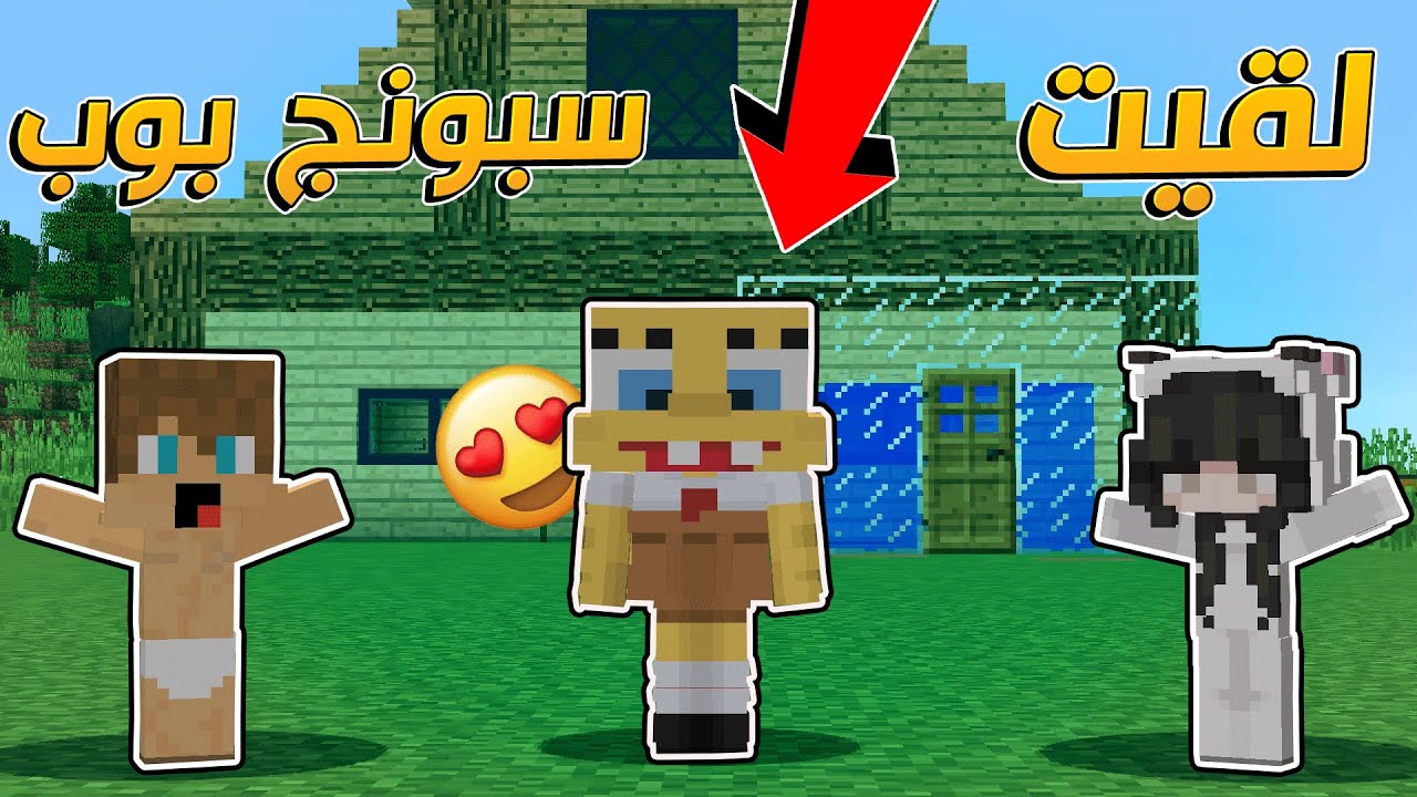 انا ولولو: لقيت سبونج بوب وانا جاي اصيد سمك !! ماتصدقون ايش صار !!