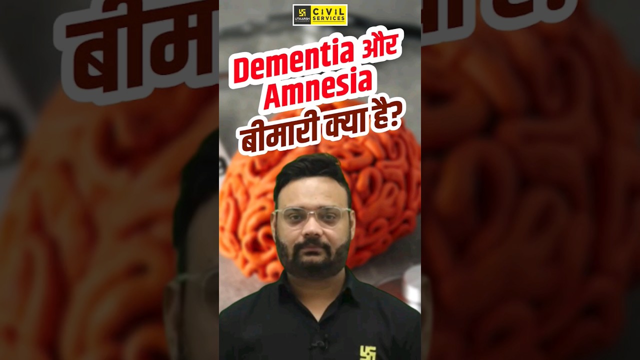 Dementia और Amnesia बीमारी क्या है? 