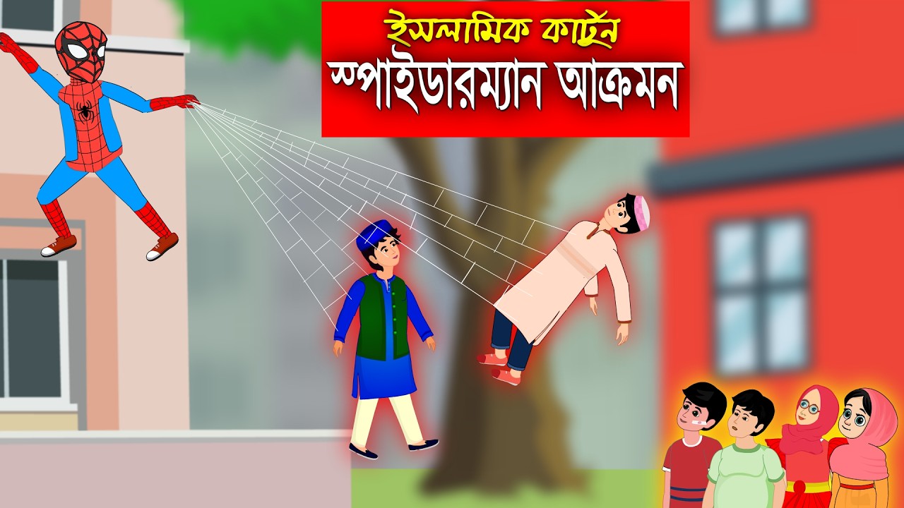 রোজার আগের বিশেষ আমল।।  Bangla Islamic Cartoon।।  Abu Bakkor Story।। Islamic Moral Story।।