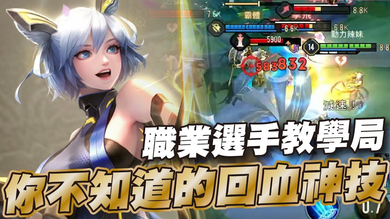 傳說對決 |維羅這角色冷門到連選手自己都不知道有這個功能？| Sirenia 海牛 |筱清
