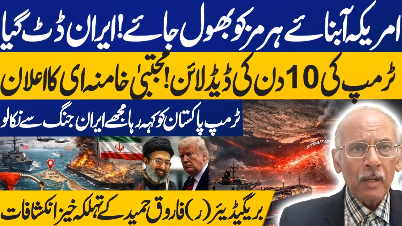 Trump Asking Pakistan to Get me Out of Iran war | Brigadier (R) Farooq Hameed | US Iran Peace Talks