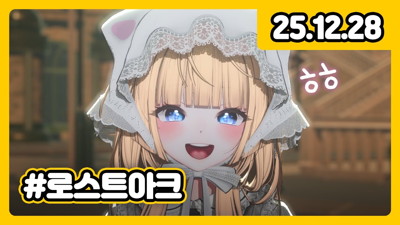안농 /ᐠ ˊᗜˋマ [로스트아크]