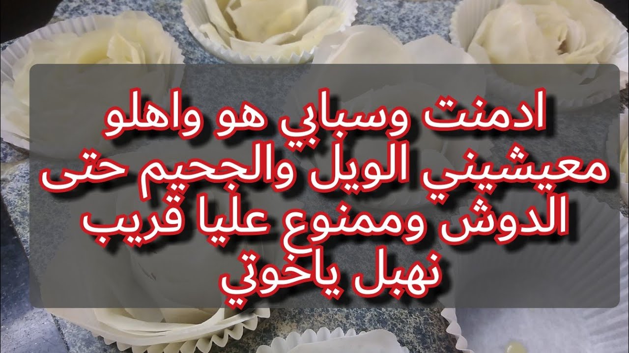 كرهوني النهار الي تزوجت فيه😱يأذيوني بابشع الكلام مايخلونيش ناكل ولا ندوش بسبابو ادمنت العادة السيئة💔