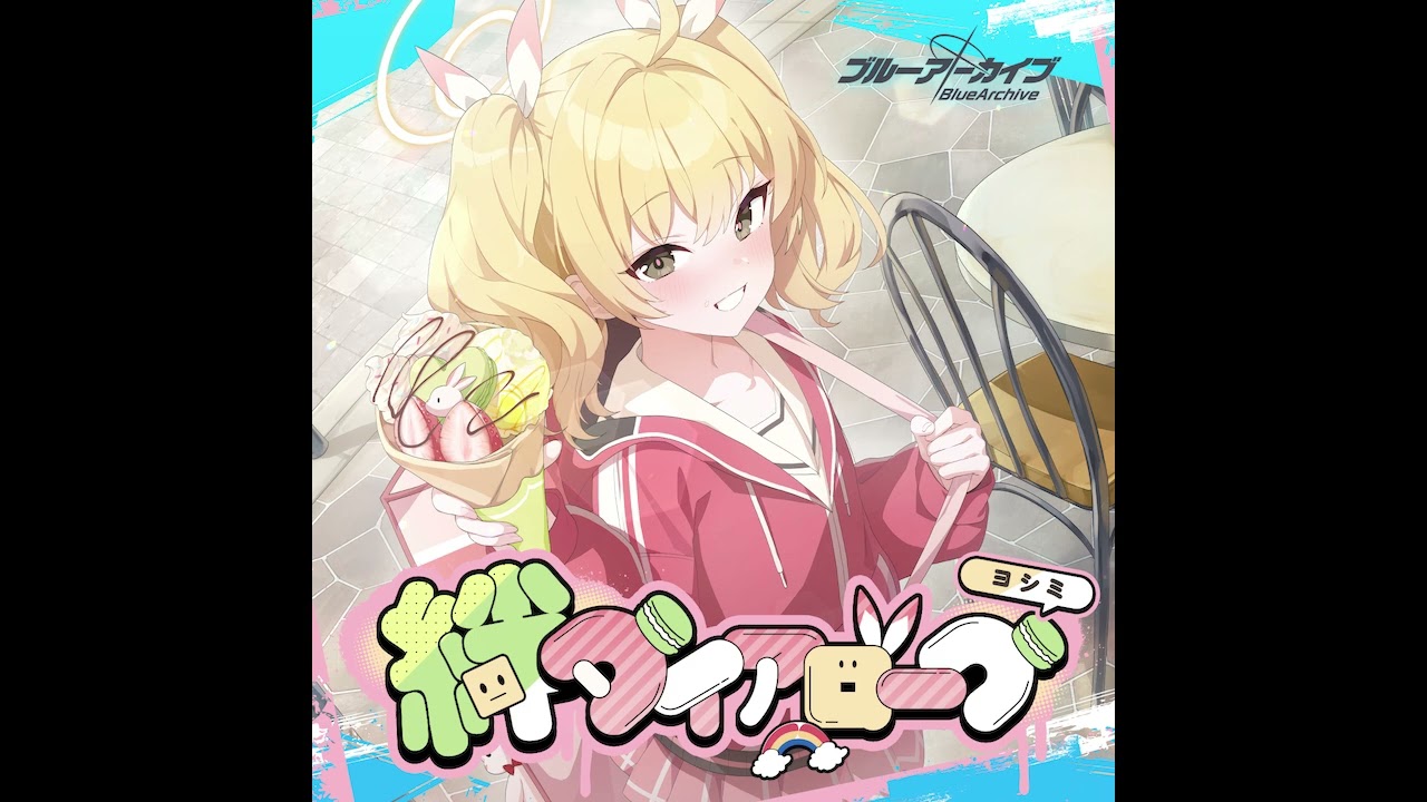 Blue Archive: Bond Dialogue Vol.12 (Yoshimi) - In Caramel―Sweeten Up Later