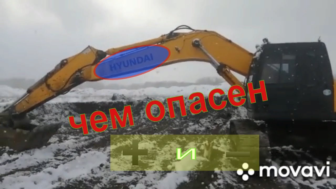 ОБЗОР XYUNDAI 290.ЧЕМ ОПАСЕН!