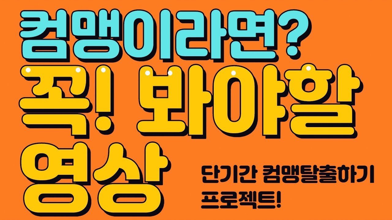 컴맹탈출 하즈아~!!!