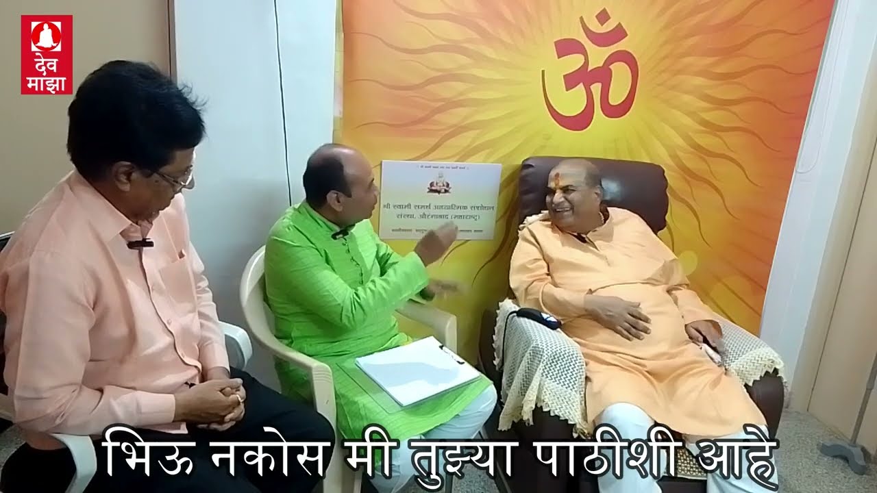 भिऊ नकोस मी तुझ्या पाठीशी आहे | Bhiu Nakos Mi Tuzya Pathishi Aahe
