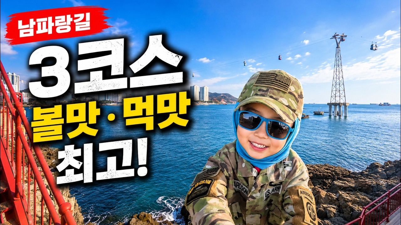 부산 남파랑길 3코스 완주 | 영도대교 → 감천 14.4km 부산 걷기 여행 (자갈치시장·BIFF광장·송도해수욕장)