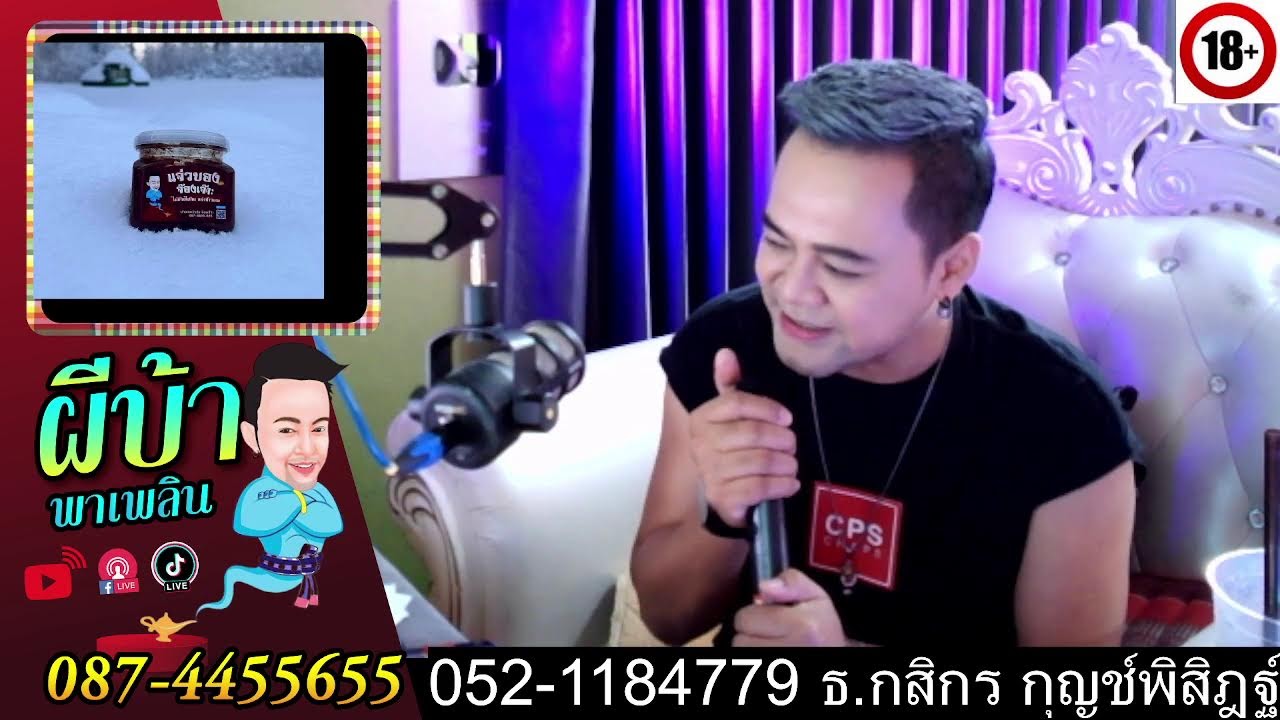 วันโกนรอบที่ 2 หมอลำ 19-11-2568