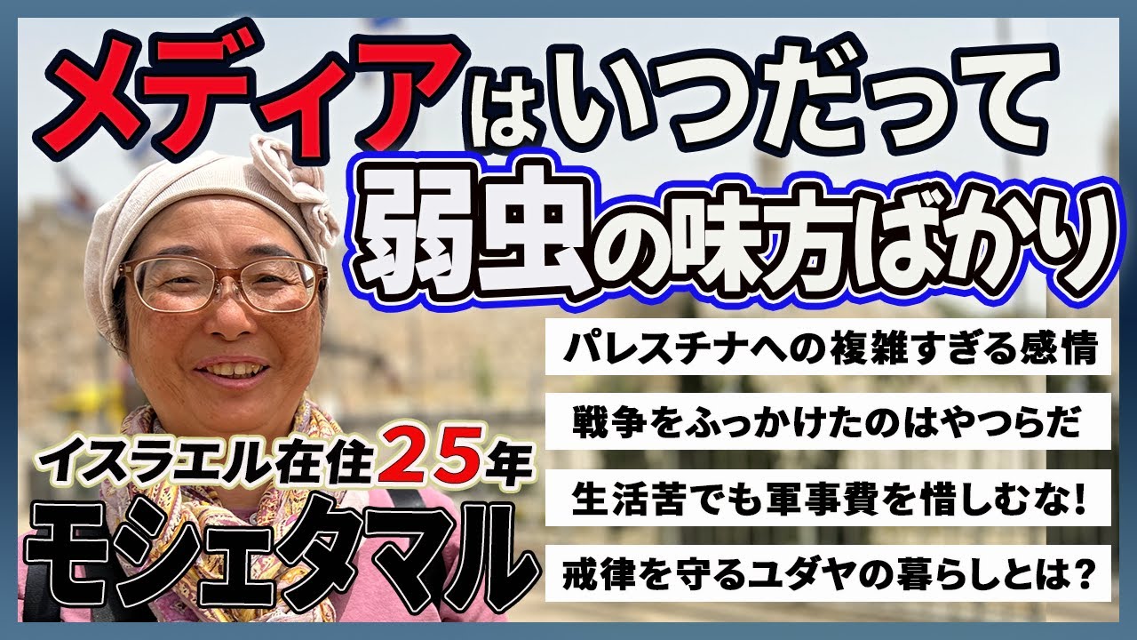 報じられないイスラエル側の主張|先に仕掛けてきたのはパレスチナだ！【イスラエルパレスチナ問題の根深き闇】