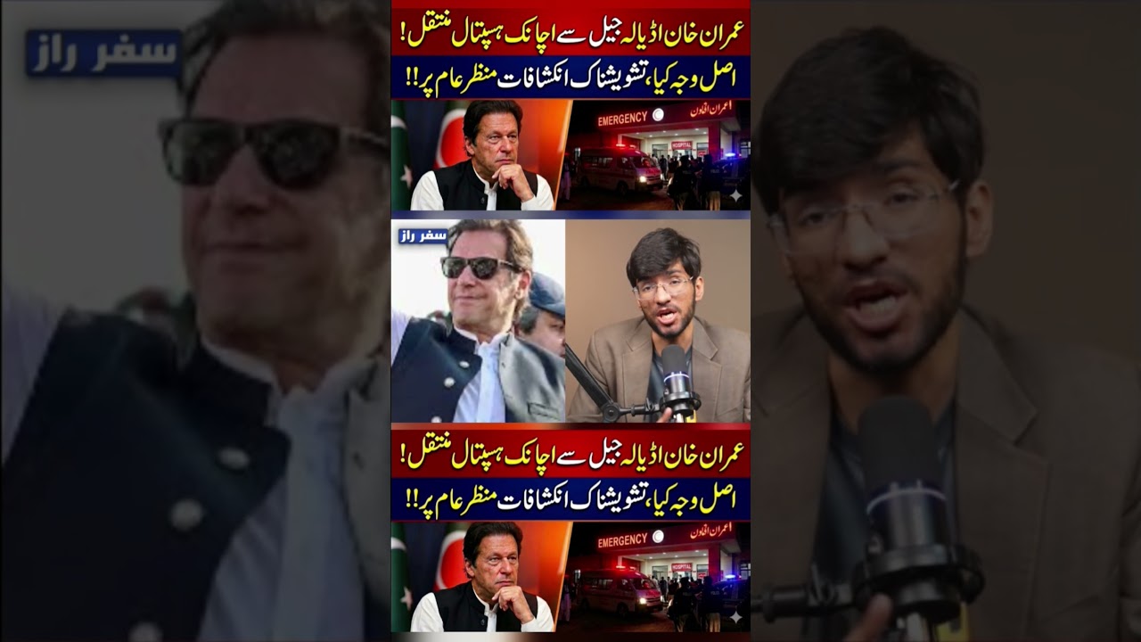 Imran Khan Hospital Transfer Rumors Intensify | Adiala Jail Health Update #short #imrankhan