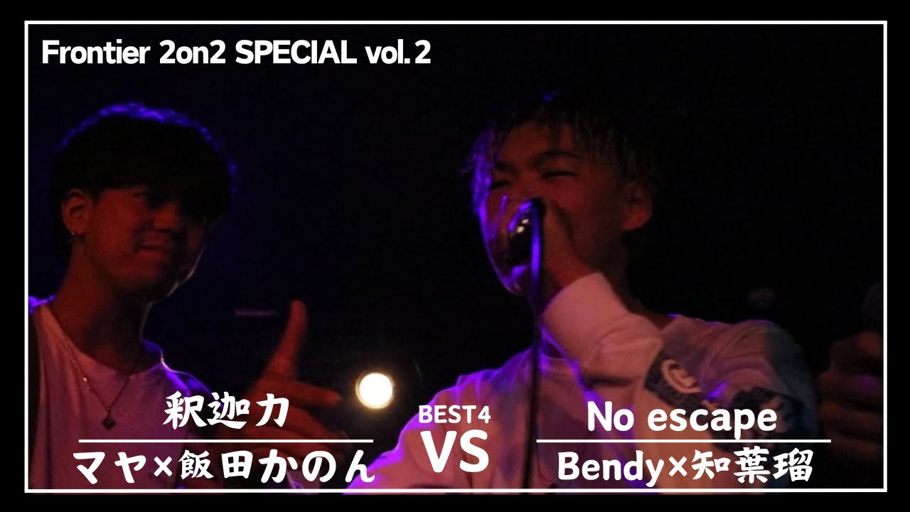 マヤ&times;飯田かのん vs Bendy&times;知葉瑠/Frontier MC Battle 2on2 SPECIAL vol.2 BEST4 第2試合(2024.10.13)
