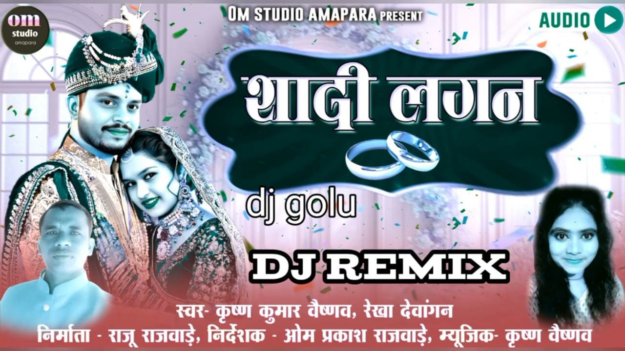 शादी लगन  छत्तीस गढ़ी गीत  स्पेशल डीजे रीमिक्स 2026