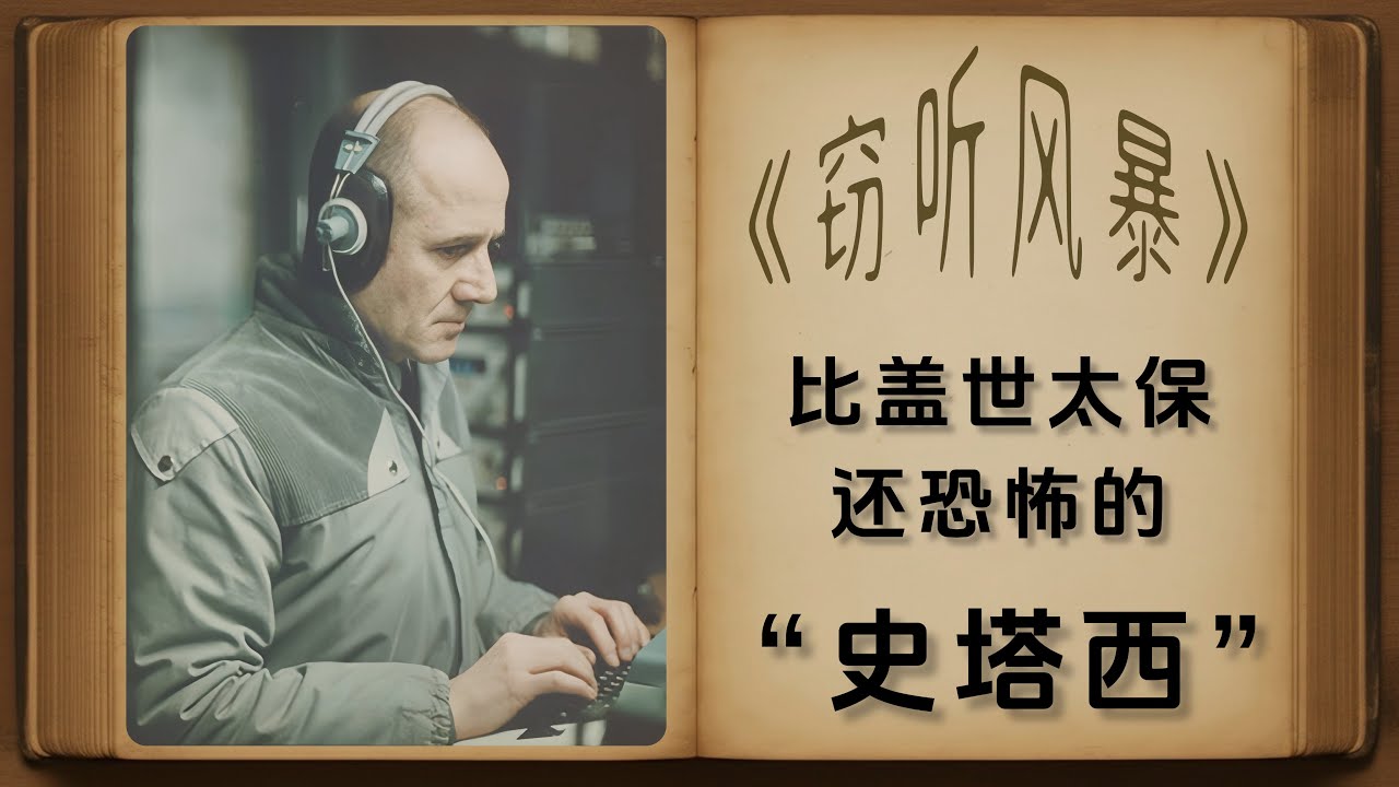 德国电影《窃听风暴》：一场由窃听引发的思想与感情暴动