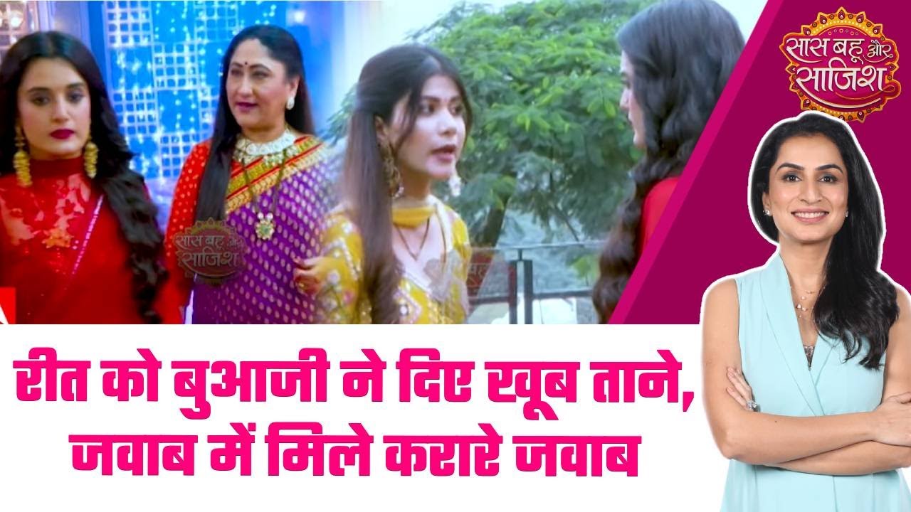 Jaane Anjaane Hum Mile:😯करवा चौथ के दिन Reet को मिले ताने, शादी न निभा पाने पर बुआजी ने सुनाया 
