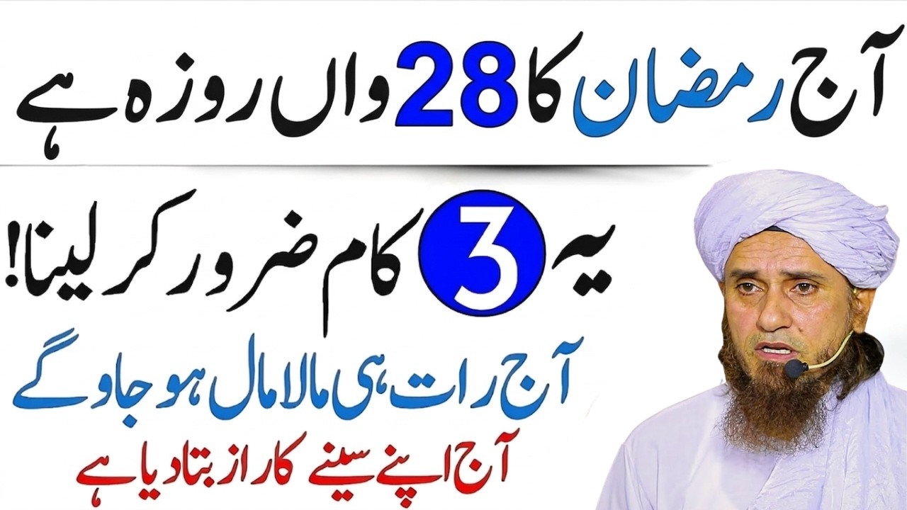 28 Ramzan Ki Raat Ye 3 Kaam Karlo! | Aaj Raat Hi Malaamal Ho Jaoge | Mufti Tariq Masood