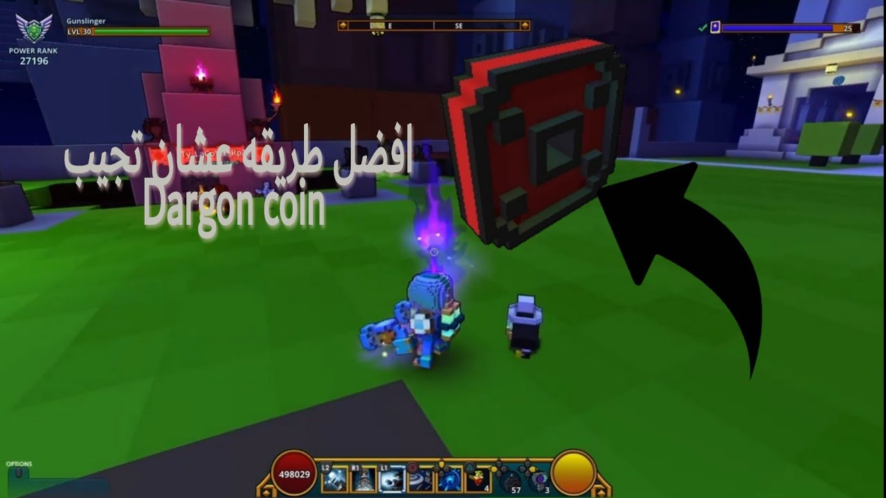 تروف|TROVE افضل طريقه تجيب بها دراقون كوين