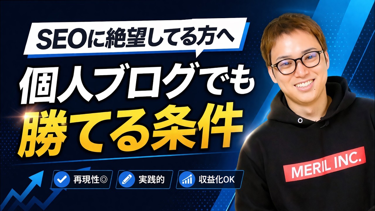 【検証】DRが低い個人でも勝てるブログの共通点とは