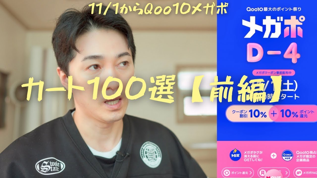 Qoo10メガポ、私がカートに入れている韓国コスメ100選を初公開【前編】本気で買うおすすめアイテムまとめ！！