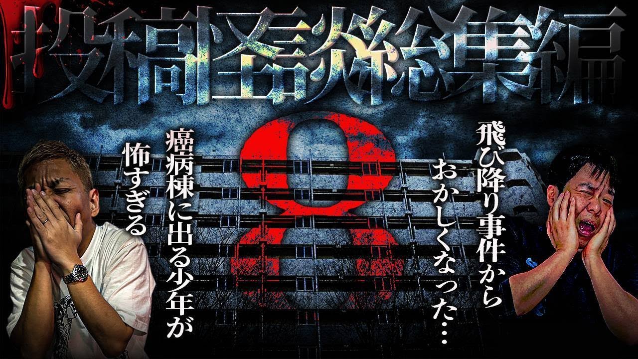 【怖い話】“井戸じまい”を怠った家...飛び降り事件からおかしくなった“8F”...工事現場で起こったゾっとする話…他【作業用】【睡眠用】【投稿怪談総集編】【ナナフシギ】