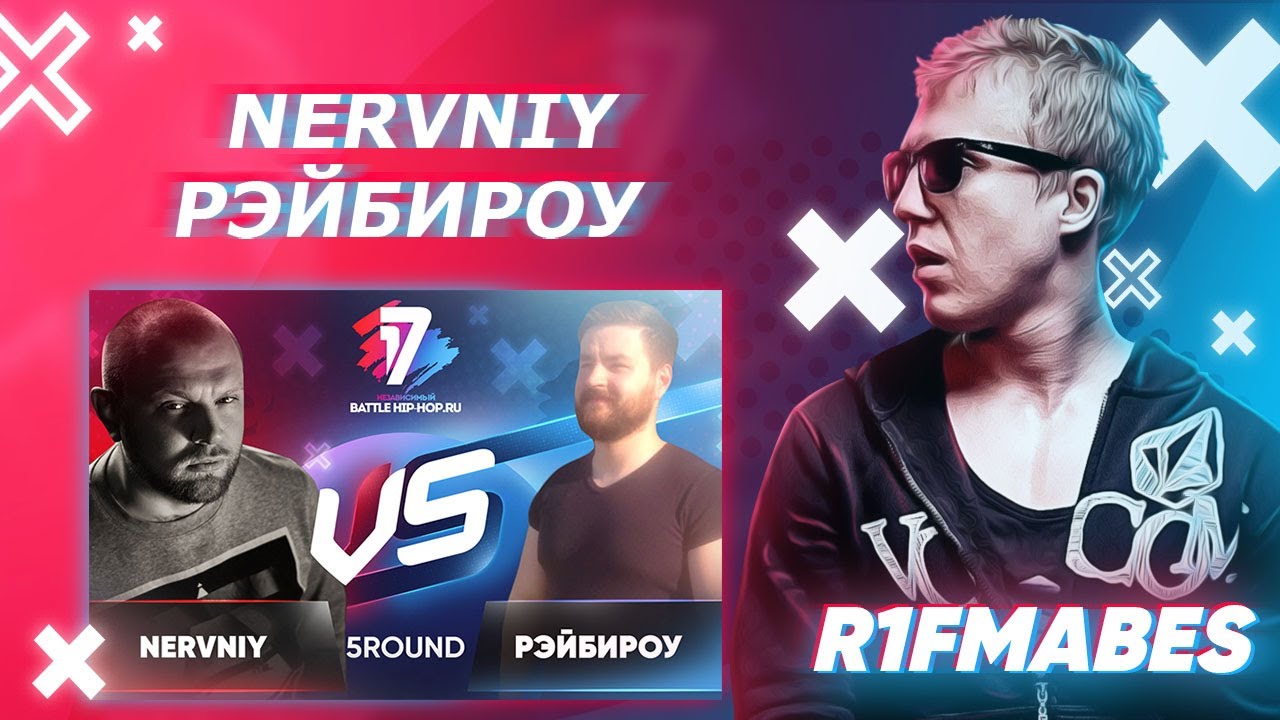 NERVNIY 🆚 РЭЙБИРОУ|5 раунд[Судейство со стрима]