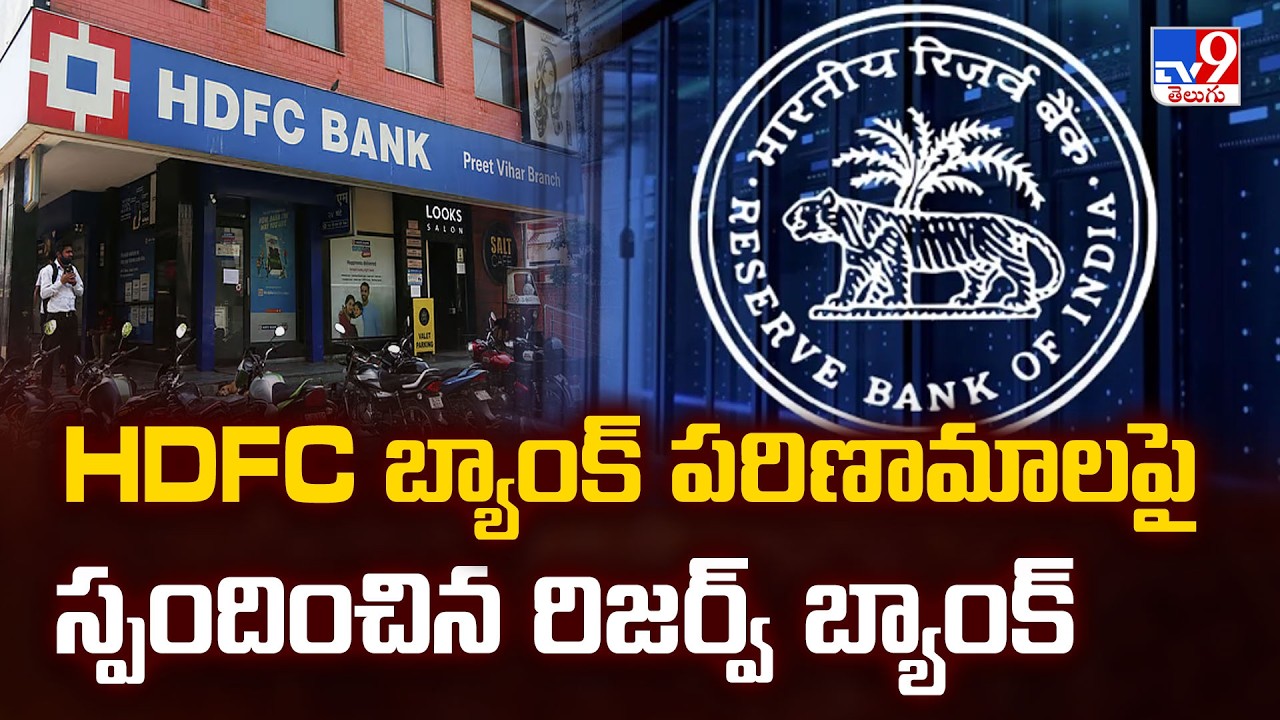 RBI Responds to HDFC Bank Chairman Atanu Chakraborty's Resignation | Key Updates - TV9