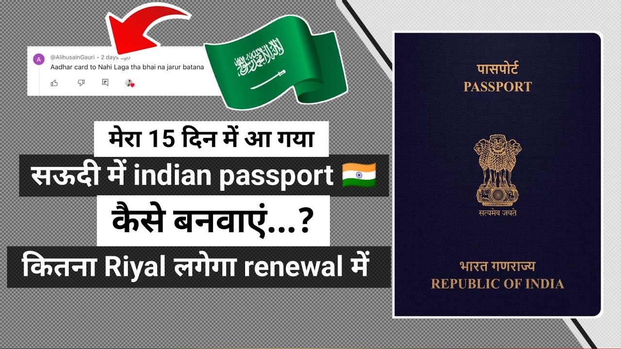 Saudi arabia main passport renewal kaise kare 🇸🇦| How to renew Indian passport in Saudi Arabia