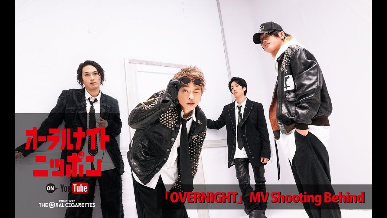 【オーラルナイトニッポン】「OVERNIGHT」MV Shooting Behind（2025/05）